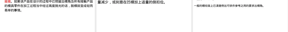 塑料件结构设计及材料选取培训PPT课件.ppt