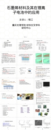 石墨烯材料在锂离子电池中的应用PPT课件.ppt