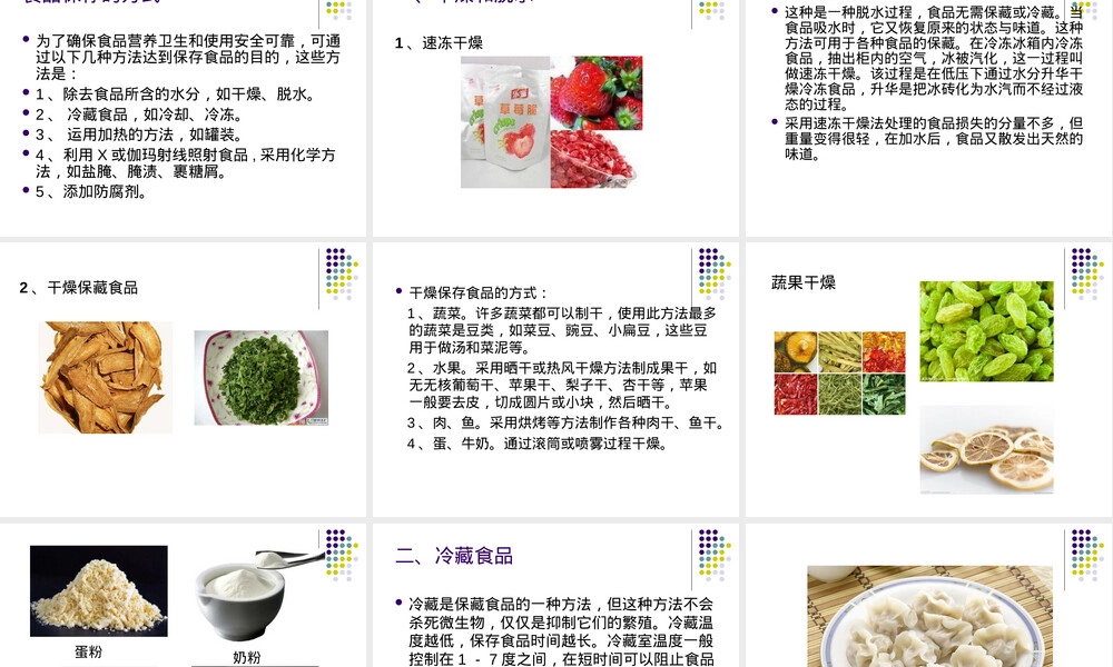 食品储存安全与管理教学PPT课件.ppt
