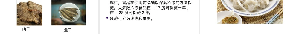 食品储存安全与管理教学PPT课件.ppt