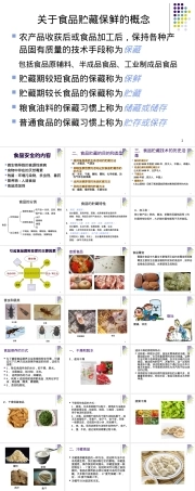 食品储存安全与管理教学PPT课件.ppt