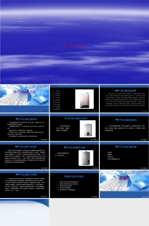 燃气热水器选型与安装方案PPT课件.ppt