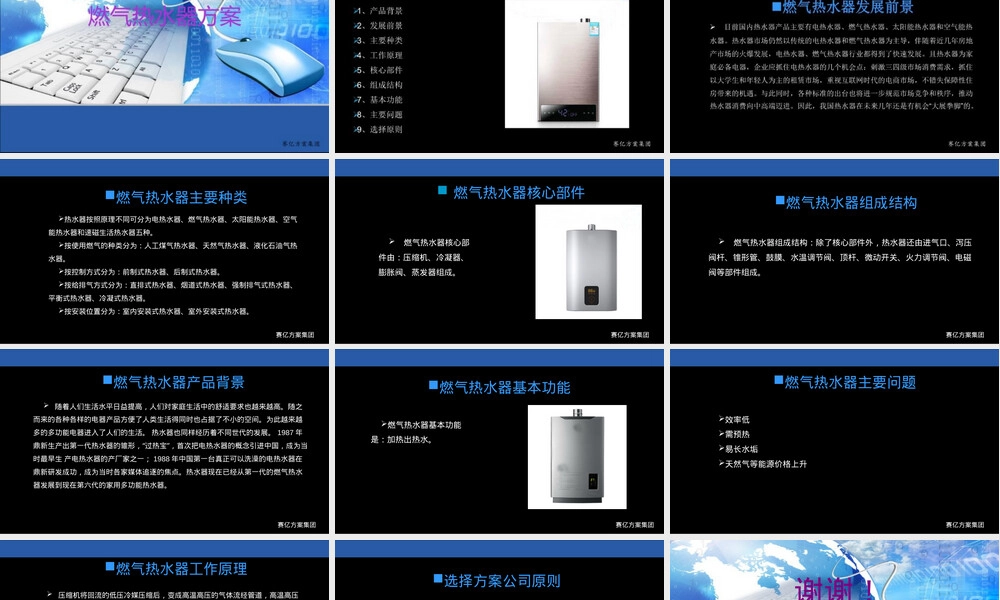 燃气热水器选型与安装方案PPT课件.ppt