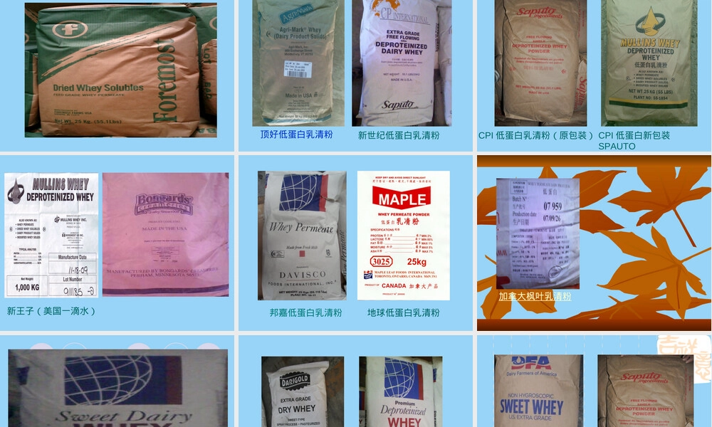 乳清粉基础知识培训PPT课件.ppt