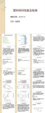 塑料材料性能及检测PPT课件.pptx