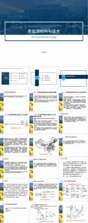 新能源材料与技术生物质能材料PPT课件.ppt