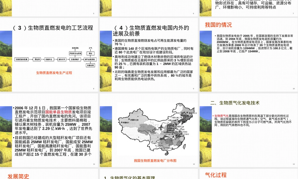 新能源材料与技术生物质能材料PPT课件.ppt