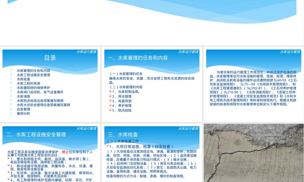 水库安全运行管理PPT课件.pptx