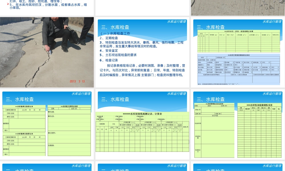 水库安全运行管理PPT课件.pptx