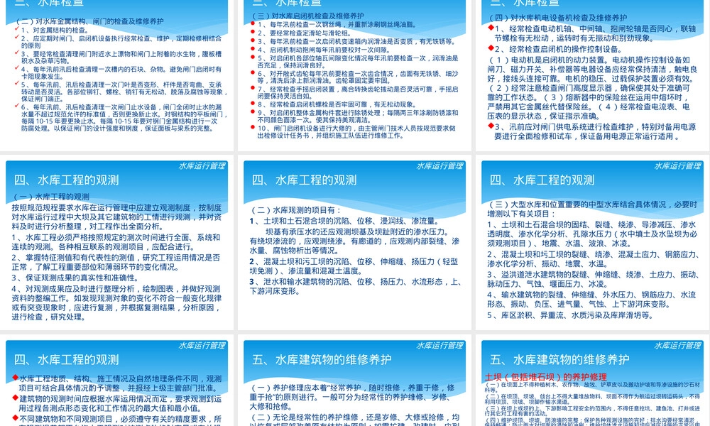 水库安全运行管理PPT课件.pptx