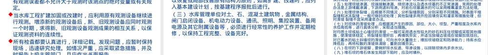 水库安全运行管理PPT课件.pptx