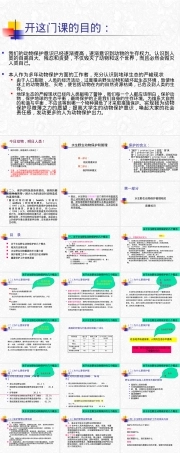 水生野生动物保护管理PPT课件.pptx