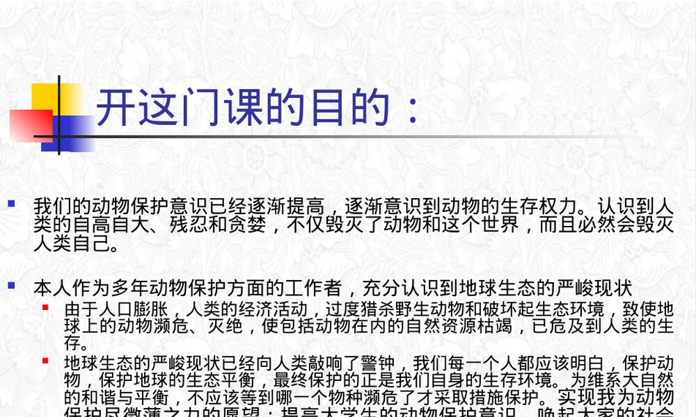 水生野生动物保护管理PPT课件.pptx