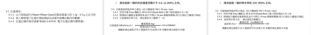 液态硅胶材料与LIM工艺介绍PPT课件.pptx