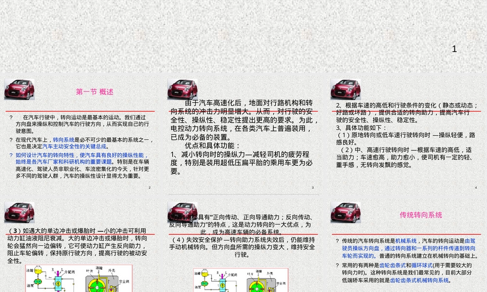汽车电动助力转向系统教学PPT课件 副本1.ppt