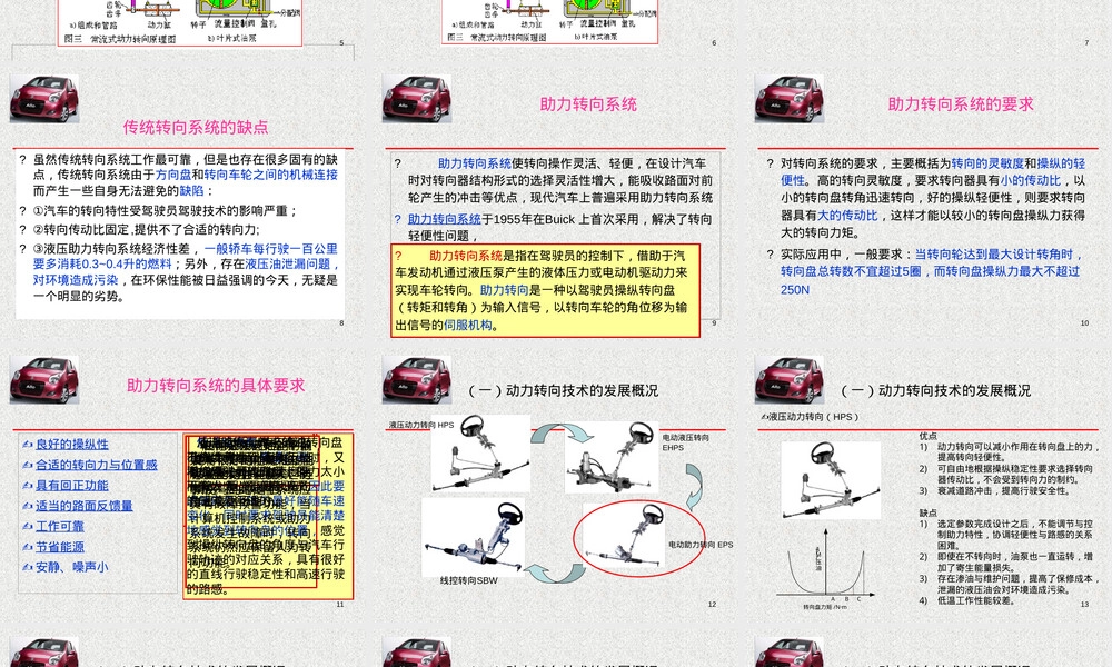 汽车电动助力转向系统教学PPT课件 副本1.ppt