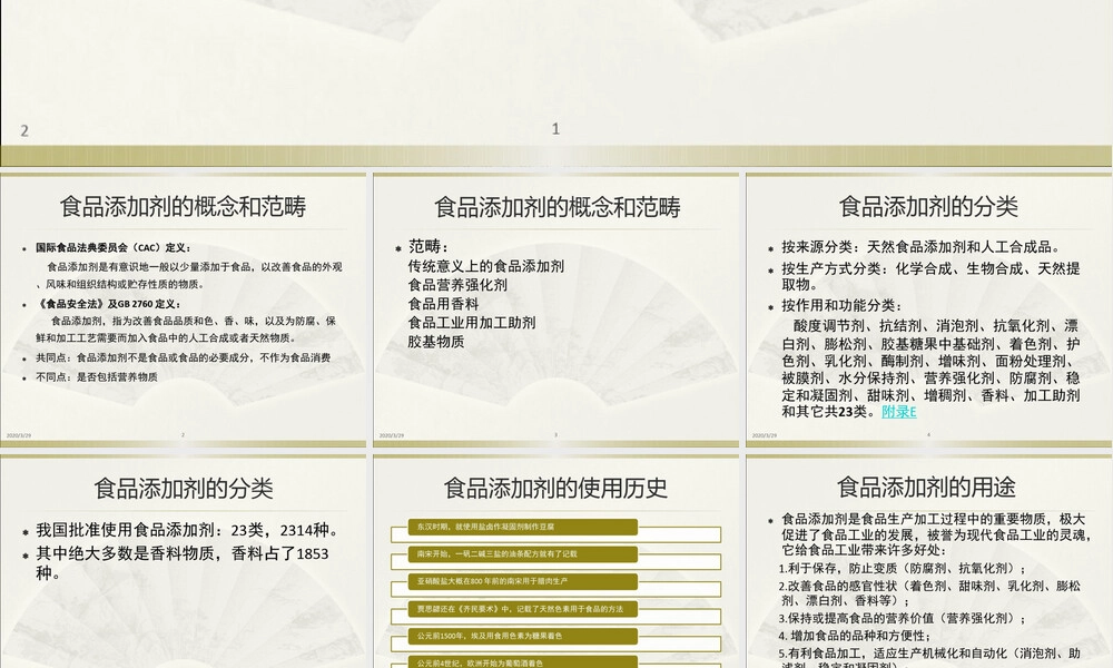 食品添加剂及其使用标准PPT课件.pptx