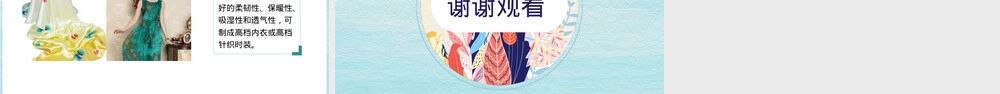 新型纺织材料彩蚕丝PPT课件.pptx