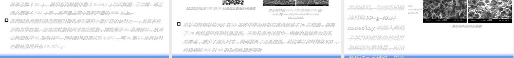 微孔发泡材料体系及挤出发泡教学PPT课件.ppt
