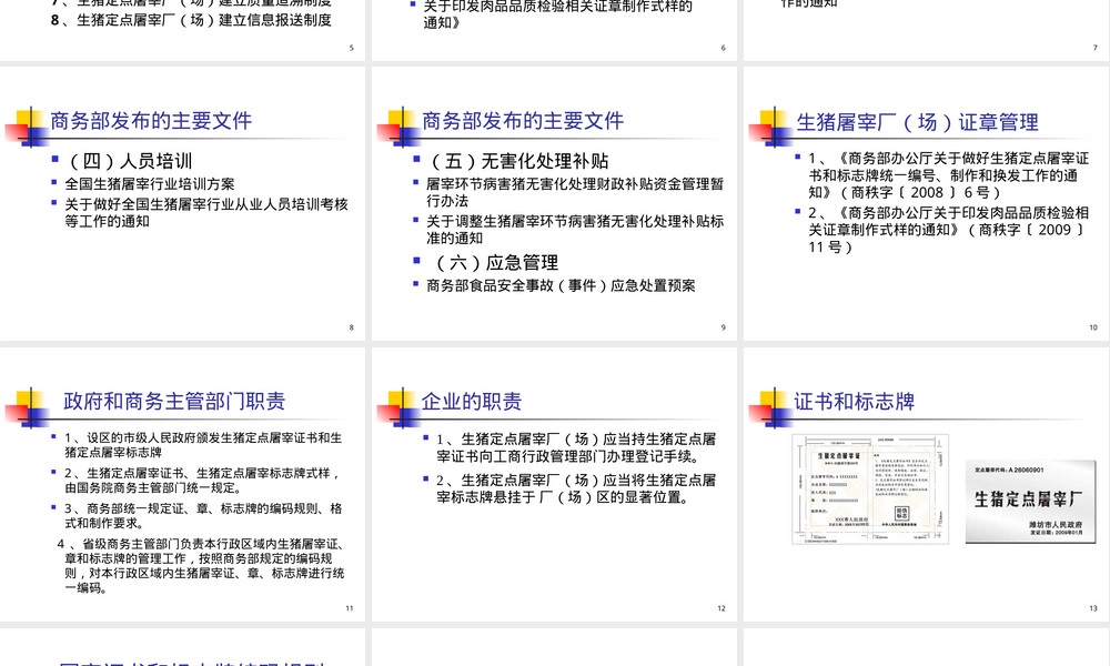 生猪屠宰管理法规与标准体系PPT课件.ppt