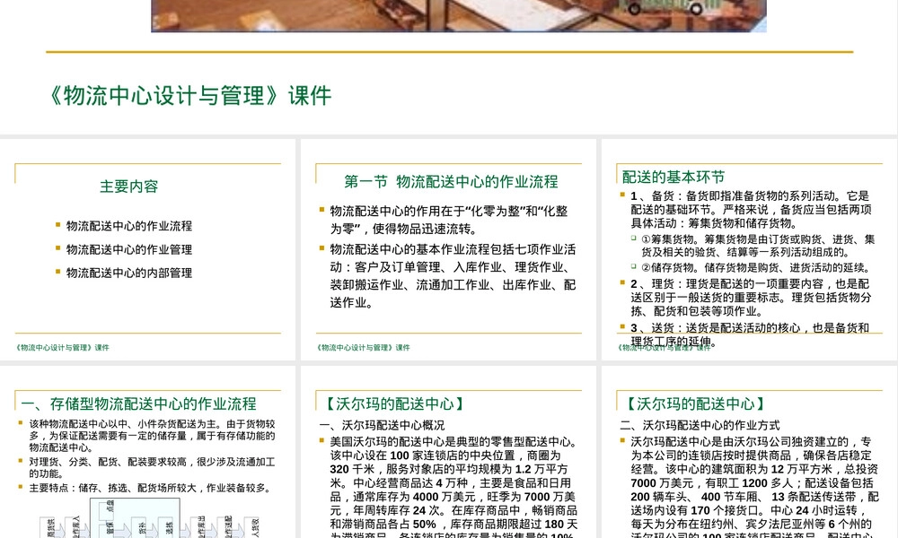 物流配送中心作业流程与管理PPT课件.ppt