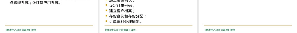 物流配送中心作业流程与管理PPT课件.ppt