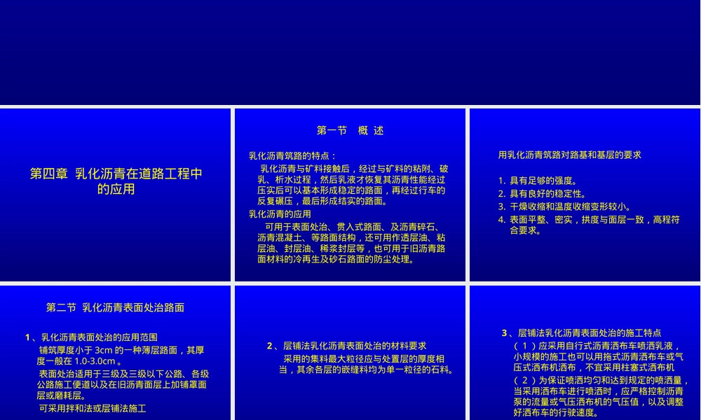 乳化沥青施工技术PPT课件.ppt