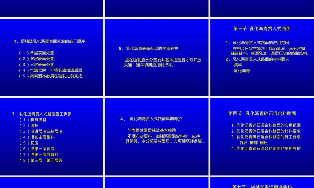 乳化沥青施工技术PPT课件.ppt