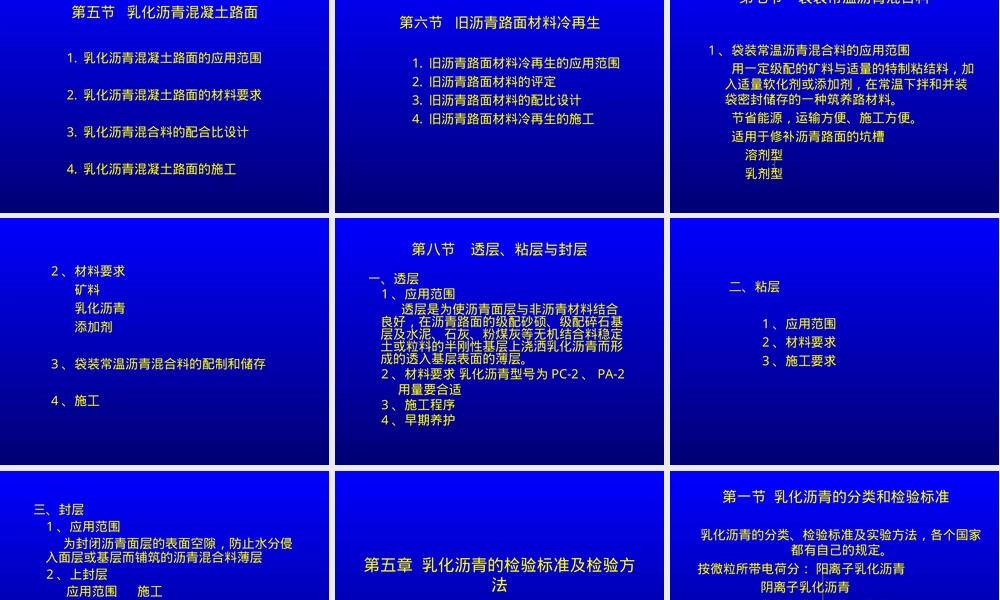 乳化沥青施工技术PPT课件.ppt