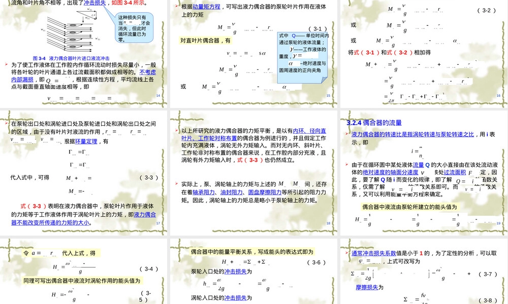 液力耦合器原理与结构教学PPT课件.ppt