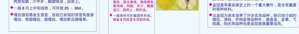 苹果新品种栽培管理技术PPT课件.ppt