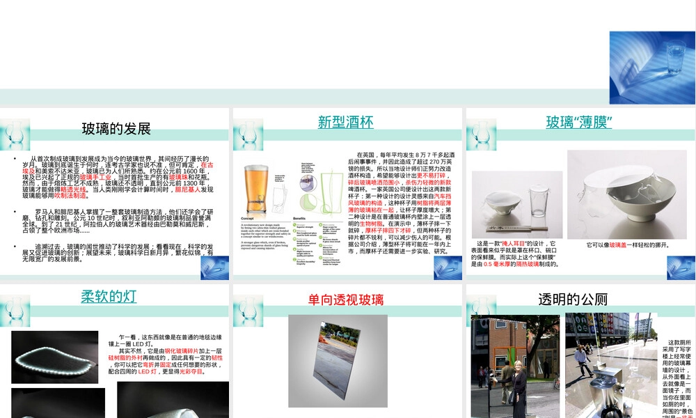 新型玻璃材料应用PPT课件.ppt