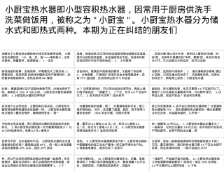 小厨宝热水器特性价格安装使用说明PPT课件.pptx