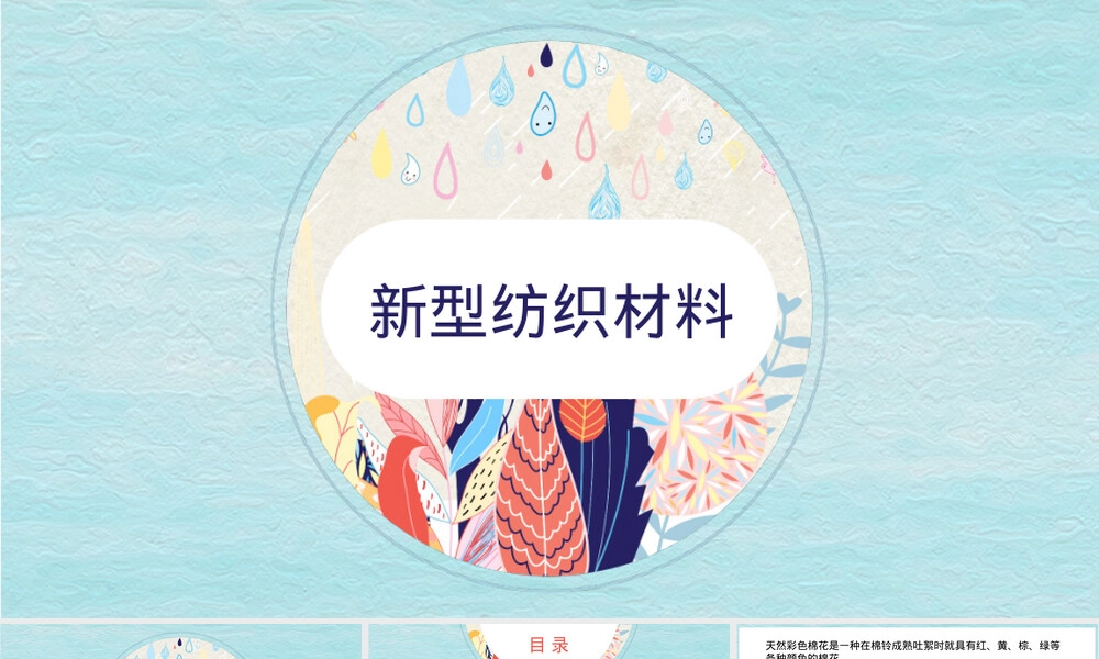 新型纺织材料彩色棉花PPT课件.pptx