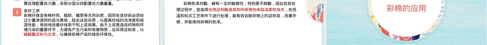 新型纺织材料彩色棉花PPT课件.pptx