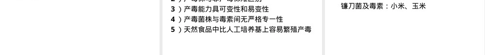 食品污染及其预防PPT课件.ppt