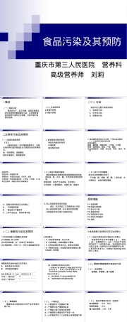 食品污染及其预防PPT课件.ppt