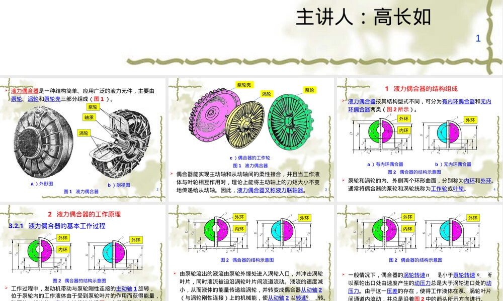 液力耦合器结构功能与维修维护PPT课件.ppt