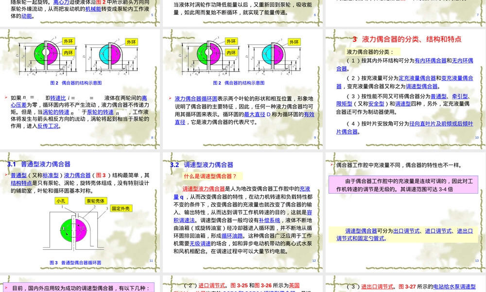 液力耦合器结构功能与维修维护PPT课件.ppt