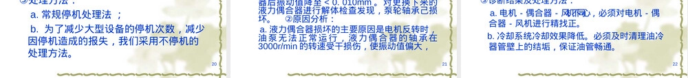 液力耦合器结构功能与维修维护PPT课件.ppt