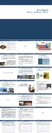 镨钕合金与镨钕氧化物镝铁材料简介PPT课件.ppt
