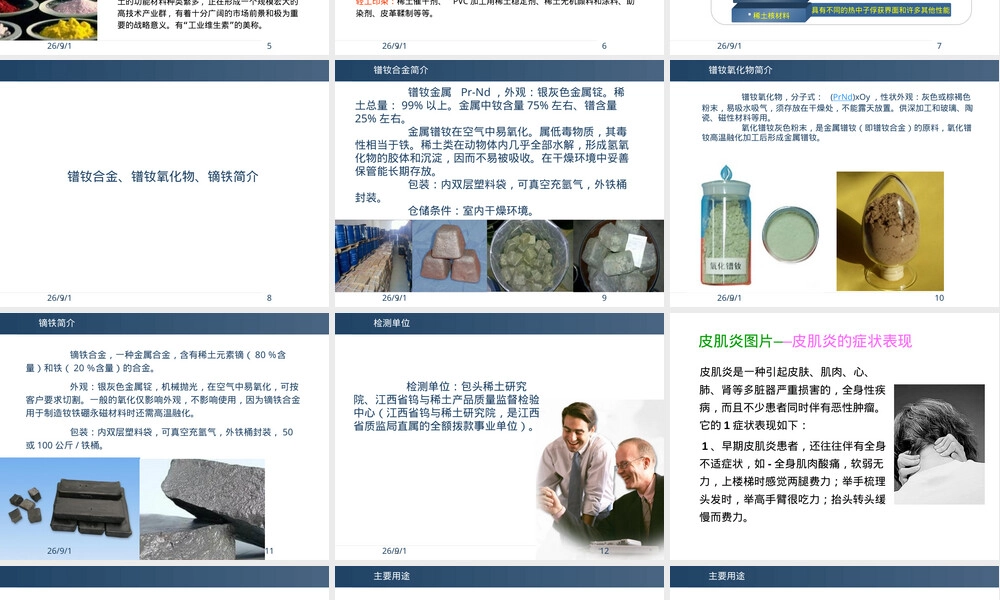 镨钕合金与镨钕氧化物镝铁材料简介PPT课件.ppt