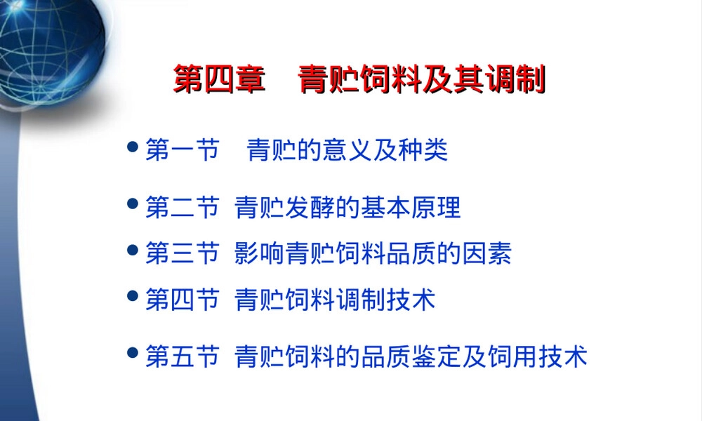 饲草青贮技术教学PPT课件.ppt
