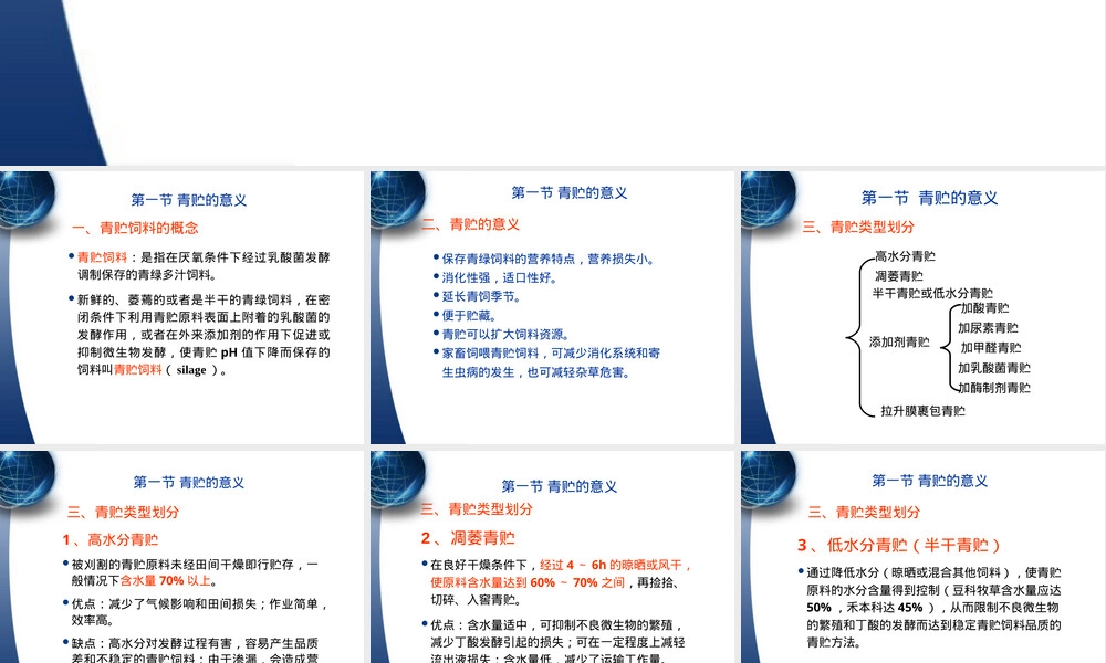 饲草青贮技术教学PPT课件.ppt