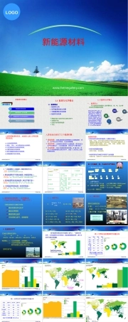 新能源材料概论教学PPT课件.ppt