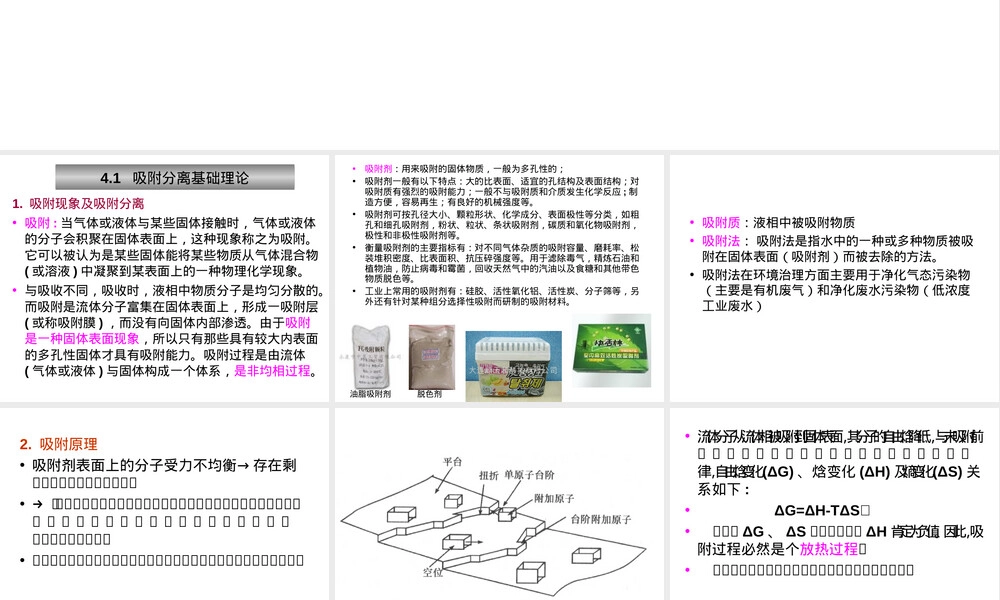 吸附分离材料教学PPT课件.ppt