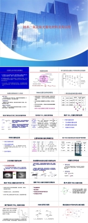 纳米二氧化钛光催化材料应用PPT课件.ppt