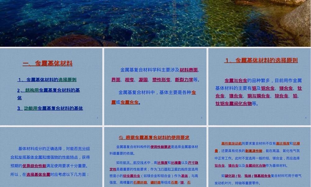 复合材料的基体材料PPT课件.ppt