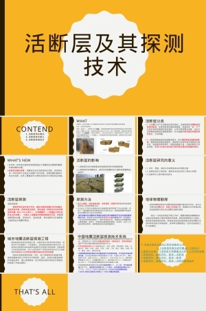 活断层及其探测技术PPT课件.pptx