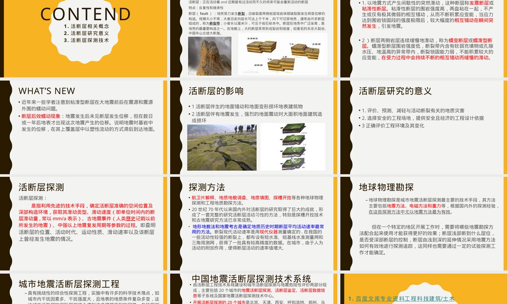 活断层及其探测技术PPT课件.pptx